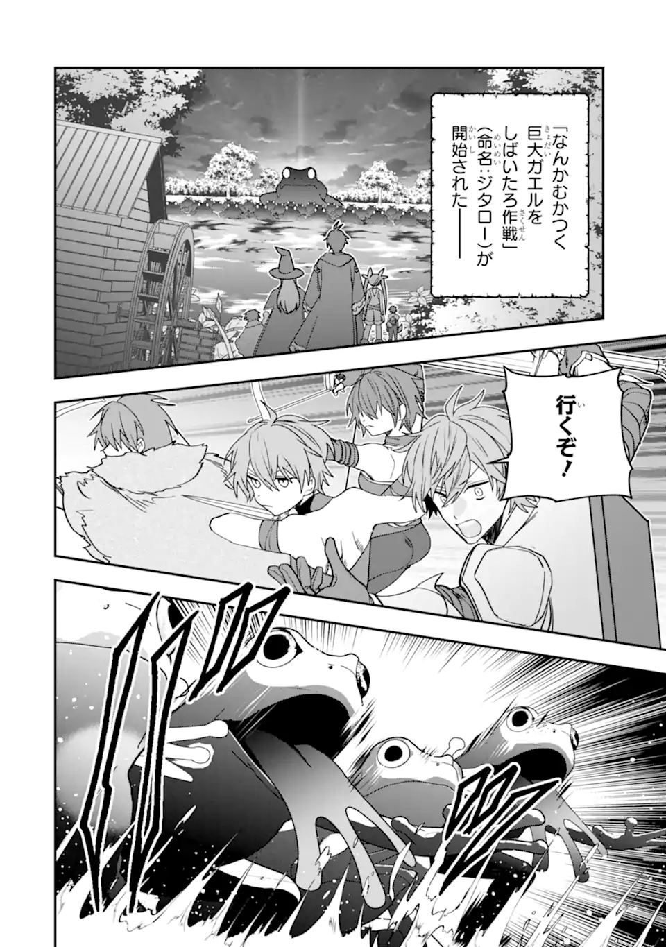 Bouken-sha o kubi ni nattanode, Renkinjutsu-shi to shite denaoshimasu! – Henkyou kaitaku? Yoshi, ore ni makase toke! - Chapter 37.3 - Page 1